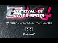 付着系ウォータースポット・デポジットの除去 ウロコ状のシリカスケール Removal of water spots.