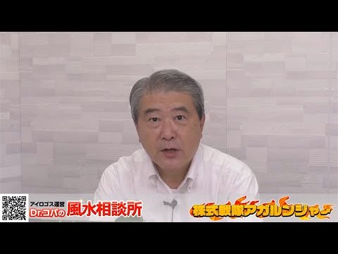 [2023年09月13日放送分]株式戦隊アガルンジャー[第295回]