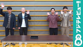 『パッカーン！天国』ずんとニューヨークのサイコロトーク