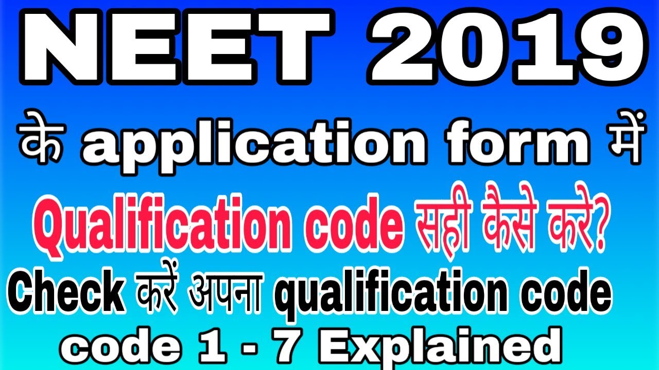 Qualification code in NEET application form correct or not? Check Here ...