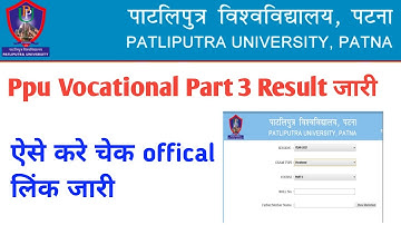 ppu vocational part 3 results जारी | patliputra university vocational part 3 result 2021|