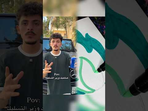 منشنلو بسرعة محمد اشرفي الشعب الصيني ماله حل Pov Viral Likе Explore Foruyou تسليك كذب ضحك صد 