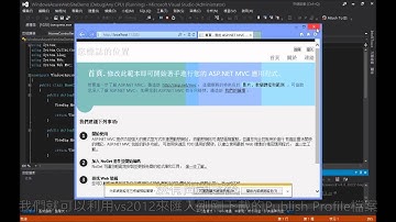 透過VS2012將ASP.NET MVC網站發布到Web Site