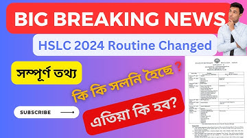 SEBA New Routine || Revised Routine for HSLC Examination 2024 || Class X new Routine||Matric 2024