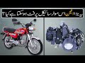 100cc Engine Fit in Honda CD 70cc Bike | PK Bikes