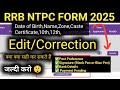 RRB NTPC form correction 2025 |NTPC mistake form Edit | RRB NTPC Online form