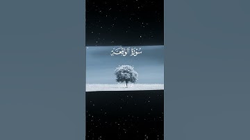 سورة الواقعة|88-89|القارئ:#محمد_اللحيدان #قران #quran#قران_كريم #تلاوة #تلاوة_هادئة #آية#تلاوة_خاشعة