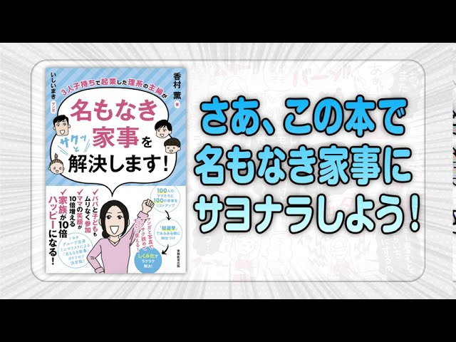 書籍紹介 3人子持ちで起業した理系の主婦が名もなき家事をサクッと解決します 実務教育出版 Youtube