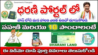 Pahani and 1B Download Dharani Portal | Telangana Dharani Portal In Telugu screenshot 4