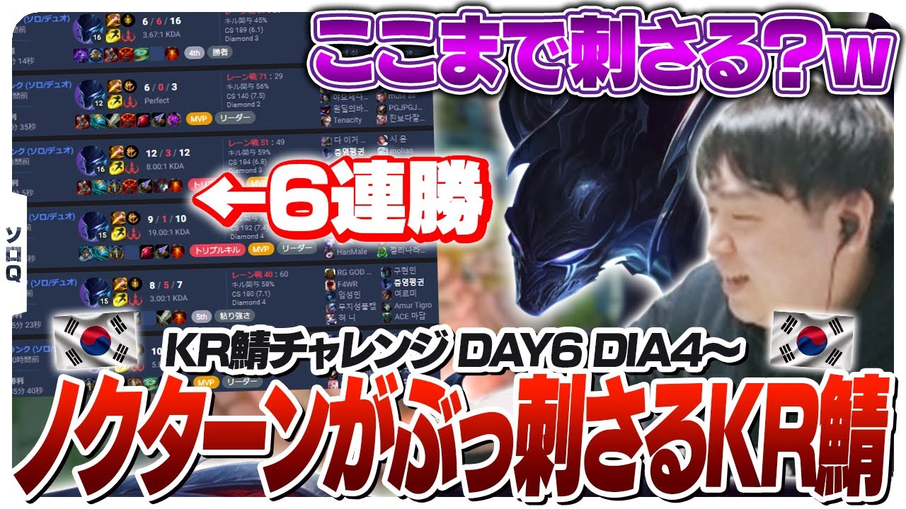 戦闘狂の韓国鯖への解答はノクターンでした [KR鯖チャレンジ/ノクターン/LoL]