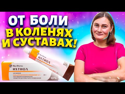 Из аптеки ЗА КОПЕЙКИ! Боль в коленях и суставах уйдет МОМЕНТАЛЬНО. Мазь от грибка, геморроя, прыщей