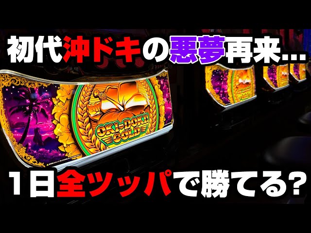 a*p様 【レアパネル】5号機 沖ドキ ゴールデンビスカスパネル 沖