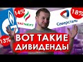 ТОП 10 российских дивидендных акций с САМЫМИ ВЫСОКИМИ дивидендами. Какие акции покупать в 2022?