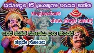 ಈ  ವಯಸ್ಸಿನಲ್ಲೂ 16ರ ಹುಮ್ಮಸ್ಸಿನ ಕುಣಿತ🔥 ನೋಡಲು ಬಲು ಸುಂದರ🤩😍 ನೀವೂ ನೋಡಿರಿ🔥👌