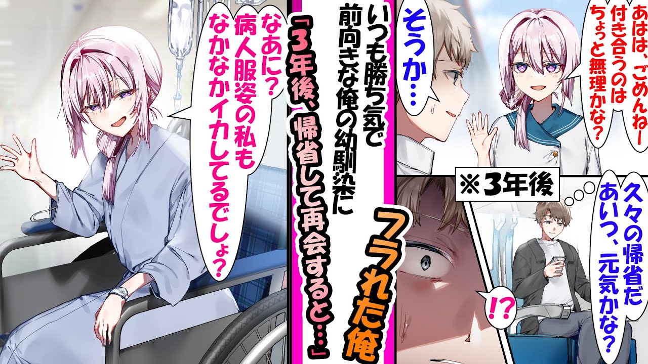 【漫画】ずっと強気で勝ち気で自信満々だった俺の幼馴染。学生時代に告白してフラれた俺は就職と共に上京し幼馴染と離れたが、数年後地元に帰省すると…変わり果てた幼馴染の姿がなどの総集編