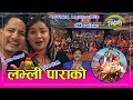 Lovely parako  yubaraj chaulagain rina kc ft krishna kandel pratima kandel sampriya