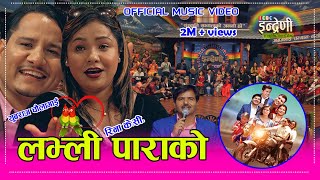 LOVELY PARAKO(लभ्ली पाराको) Yubaraj Chaulagain, Rina KC Ft. Krishna Kandel, Pratima Kandel, Sampriya