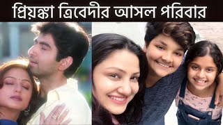 সাথী ছবির নায়িকা প্রিয়ঙ্কা ত্রিবেদী এখন কোথায়? | Indian Actress Priyanka Trivedi Upendra 2020