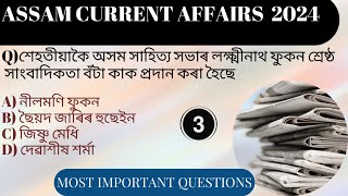 Assam Current Affairs 2024 || Assam Award and Honour || Important Questions || Part 3