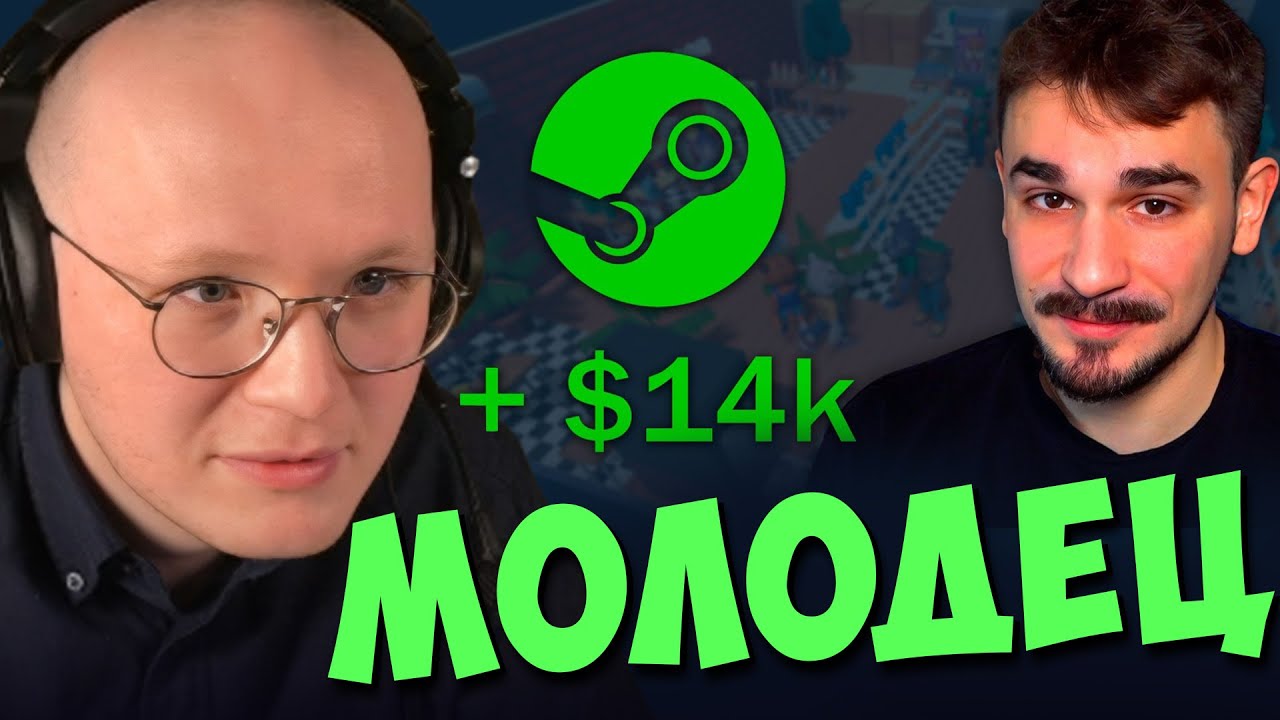 Провал игры Юлика