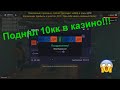 Как поднять бабки в казино | RPBOX | 2 сервер