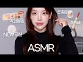 신상으로 메이크업 ASMR