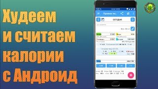Держи себя в форме с Андроид Держи себя в форме с Андроид