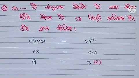 Class 10 Math Exercise 3.3 Question 3 ka 2 number in hindi medium #teachingadda