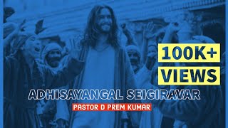 Video thumbnail of "Adhisayangal Seigiravar - Pastor D Prem Kumar"