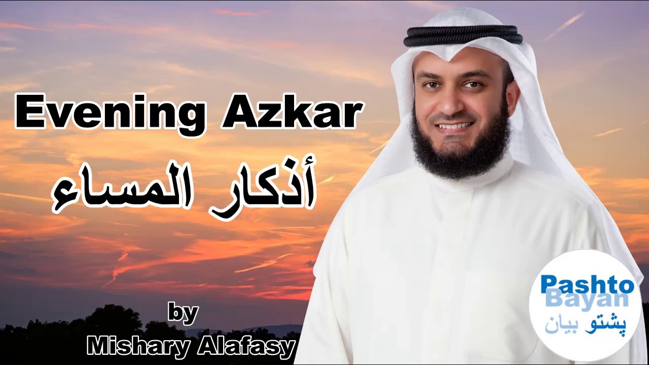 Evening Azkar with english translations Azkar al-massa أذكار المساء العفاسي