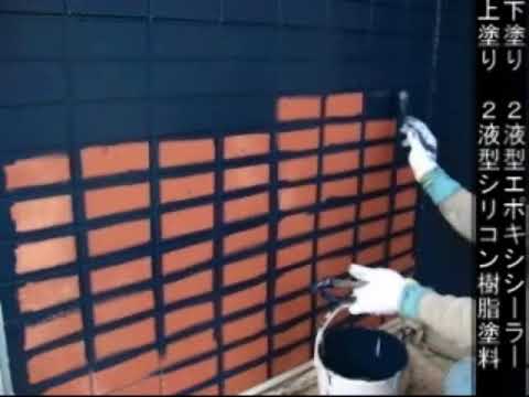 建築塗装 タイル調サイディング刷毛塗り 宍戸塗装店 Youtube 建築塗装 タイル調サイディング刷毛塗り 宍戸塗装店 Youtube