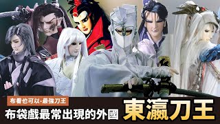 Download Lagu 【布看也可以】最強刀王EP.13—東瀛刀王Part2｜哥拔的不是刀 是忠誠｜影中林五人組、沖田鷹司\u0026北野真、龍齋十三介、神藏繪馬、凜雪鴉｜布袋戲懶人包｜ MP3