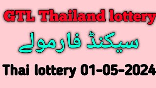 GTL Thailand Lottery Second Formulas | Thai lottery 01-05-2024 | prize bond gentlemen...