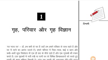 STATE OPEN SCHOOL RAJASTHAN CLASS 12 HOME SCIENCE CHAPTER 1 PART 1 ग्रह परिवार और गृह विज्ञान