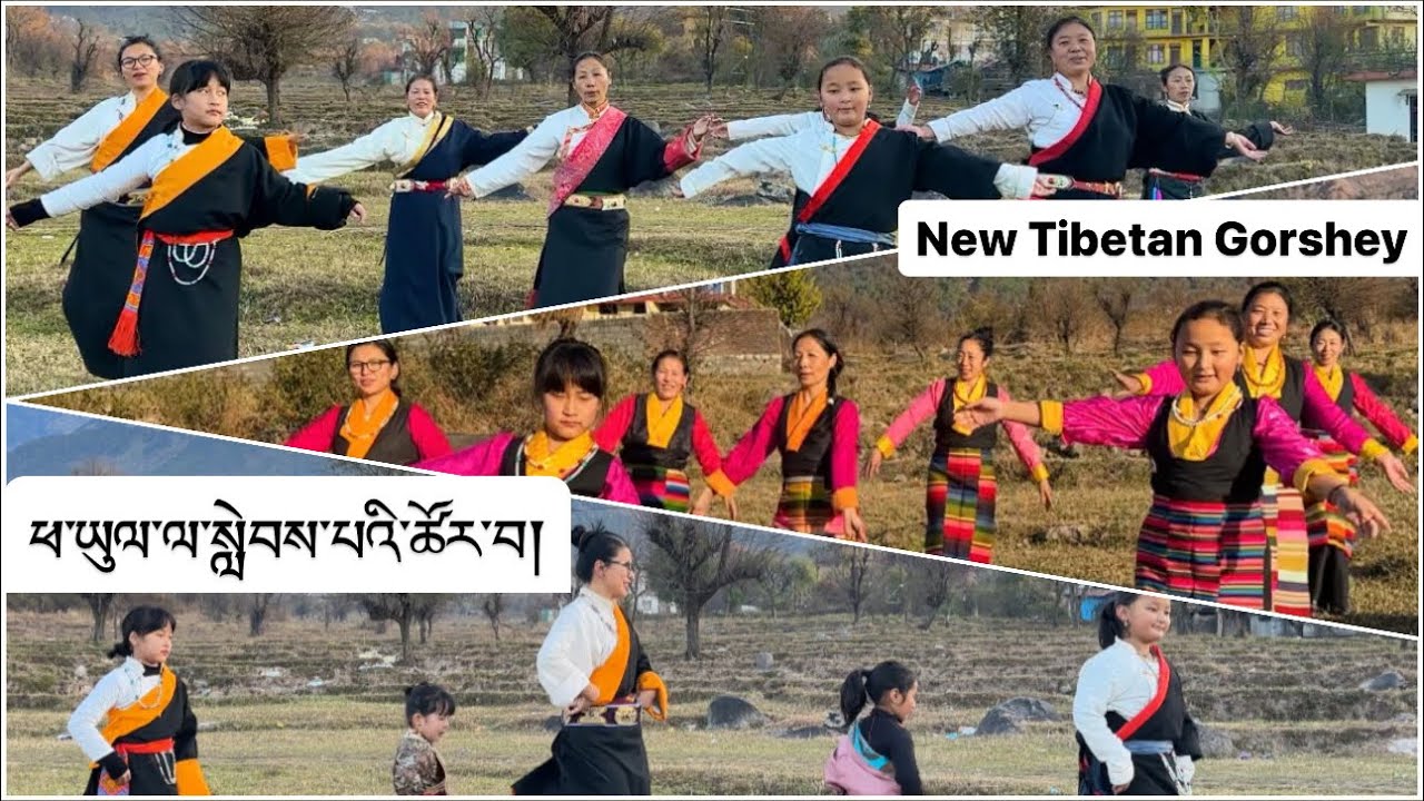 New Tibetan Gorshey ཕ་ཡུལ་ལ་སླེབས་པའི་ཚོར་བ།