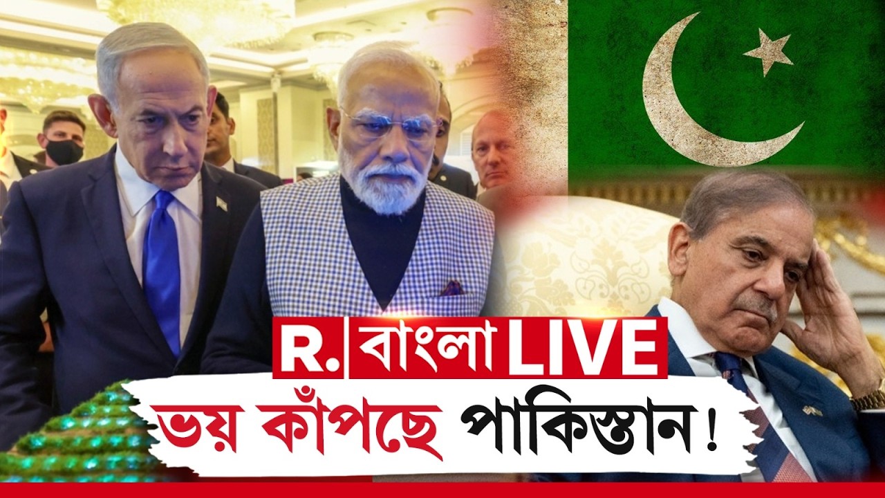Modi | netanyahu | মোদী আর নেতানিয়াহুর বিরাট পদক্ষেপ! থরথর কাঁপছে পাকিস্তান