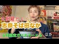 【志奈そば田なか】6月限定ガパオヌードルほか食べつくし！【唯一無二のラーメン】