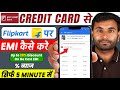 IDFC Credit Se Flipkart Par EMI Shopping Kaise Kare | IDFC Credit Card EMI on Flipkart 🔥