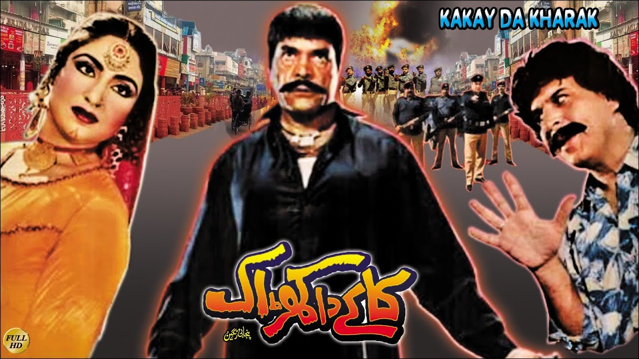 Kakay Da Kharak (1992) | Sultan Rahi | Anjuman | Shahida Mini | Official Pakistani Movie