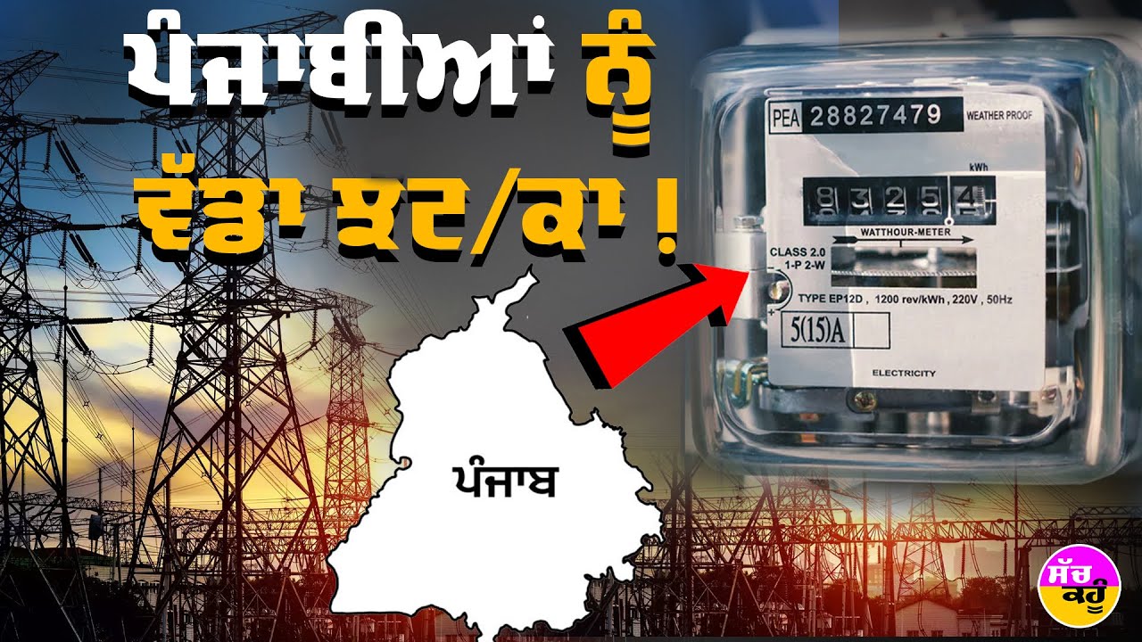 punjab-electricity-unit-rate