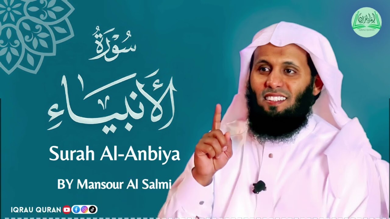Surah Al-Anbiya سورة الأنبياء كاملة By Mansour Al Salmi بصوت منصور السالمي