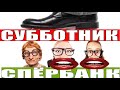 ✅ Вы будете на ютубе мошонки в рубрике субботник / мошенники звонят по телефону