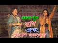 Capture de la vidéo এমপি মমতাজ এর সাথে নাচে গানে স্টেজ মাতিয়ে গেলেন লালন ব্যান্ড সুমি- করিমনা কাম ছাড়ে না - Lalon Band