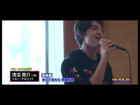 浅沼亮介　歩いて帰ろう