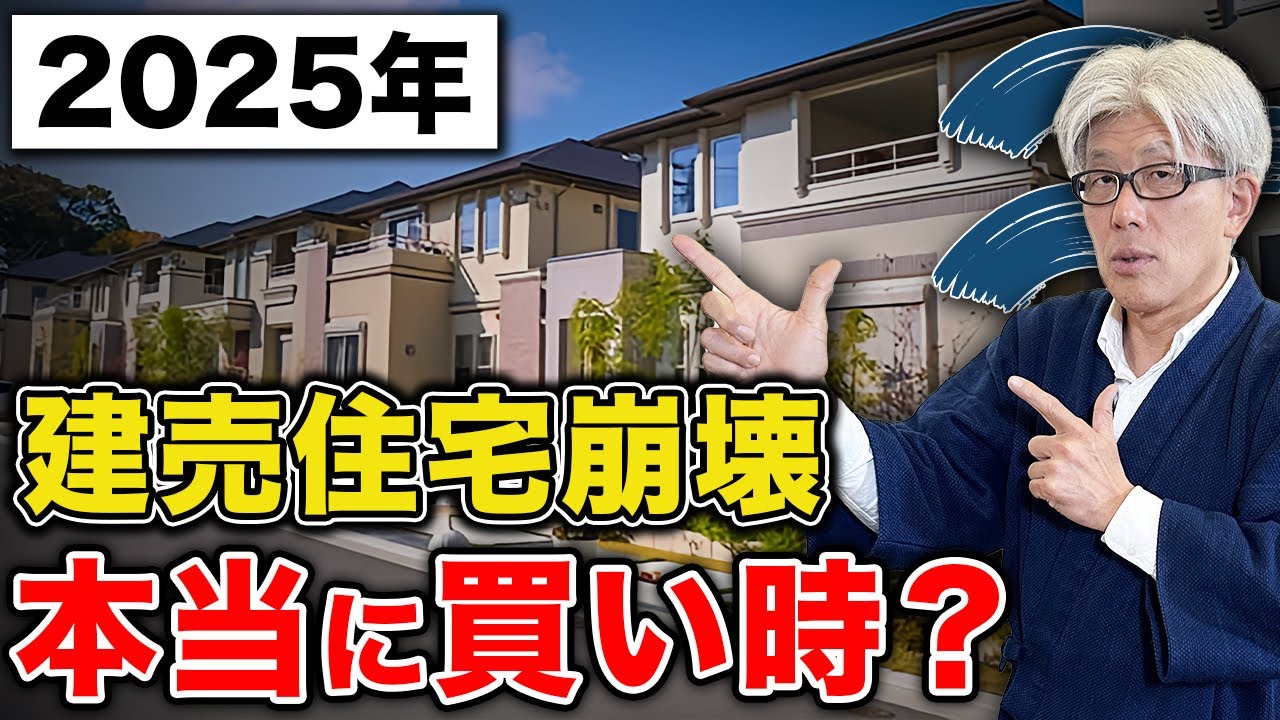 【今が最後のチャンス？】金利上昇中でも建売住宅を選ぶ理由とは？今がチャンスな理由と気をつけるべきポイントを徹底解説します