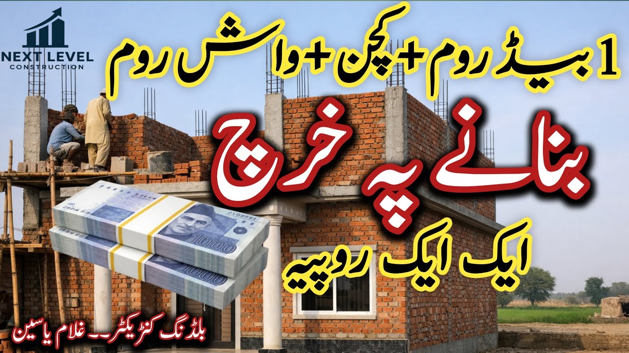 “1 Bedroom + 1 Room + 1 Washroom Construction Cost | 1 Rupee Breakdown”