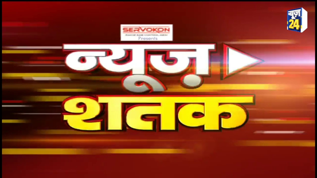 News Satak । Hindi News । Latest News । Top News । Today`s News | 09 June 2020 | News24