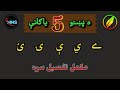Pashto Spelling Pashto Grammar پشتواملا پشتو ګرامر پشتو پنځه ياګانې