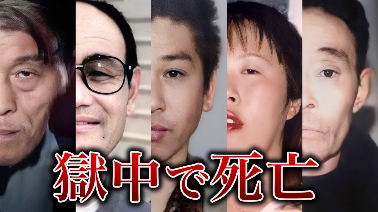 【執行されず...】獄中で死亡した死刑囚47人