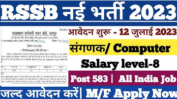 RSMSSB Computor ( संगणक ) Vacancy 2023 Notification Out | Complete Information | #letestjob2023